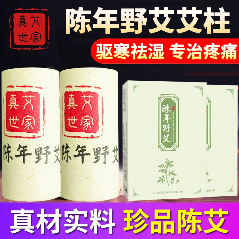 【顺丰包邮】艾柱艾灸艾条三年野生陈艾石磨艾绒美容院小孩祛湿驱寒