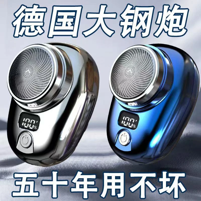新款男士剃须刀小钢炮电动便携式可充电全自动刮胡刀德国精钢刀头