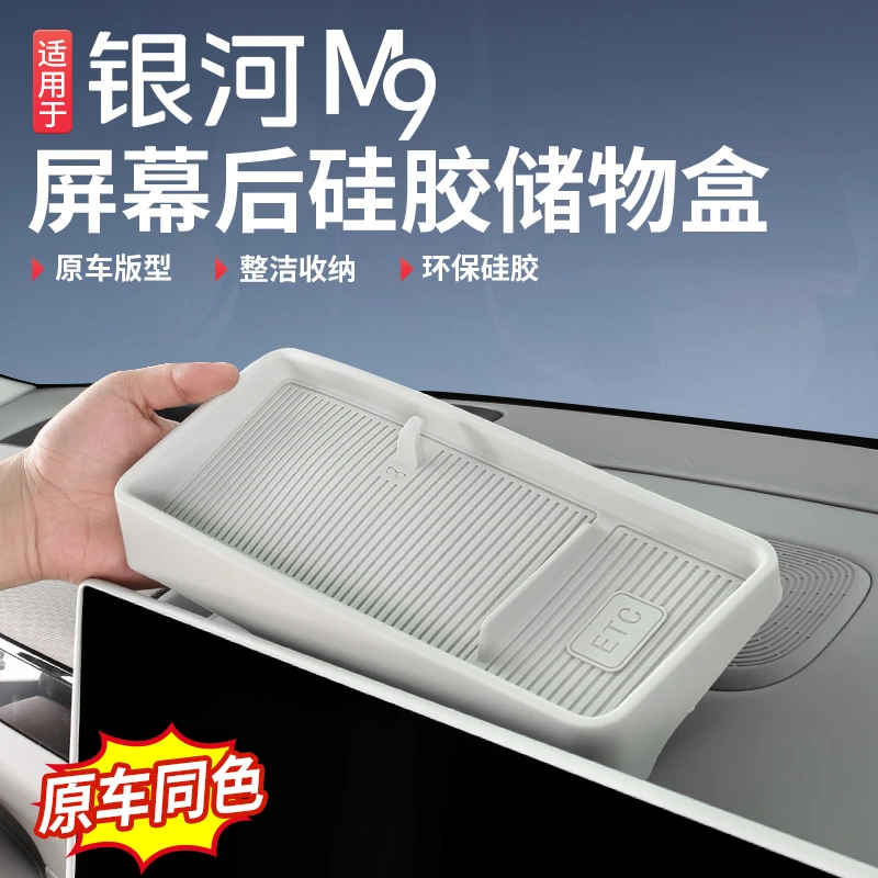 适用吉利银河M9屏幕后ETC储物盒车载纸巾收纳眼镜盒内饰配件用品