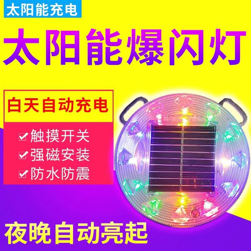 防追尾太阳能警示爆闪灯夜间汽车货车超亮磁吸安全提醒警示灯