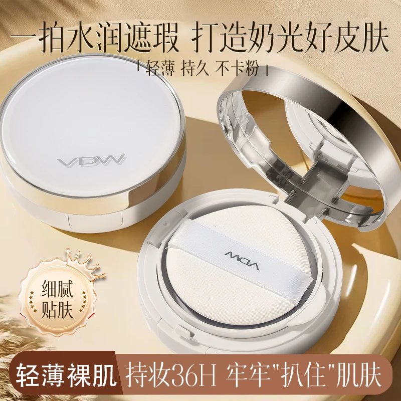 【赠替换装】VDW气垫BB霜水润透气滋润保湿自然服帖不易脱妆卡粉