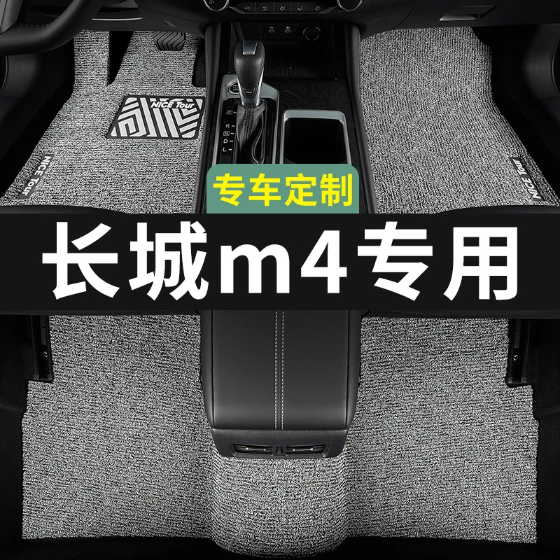 长城m4脚垫汽车专用丝圈改装内饰装饰专车地毯式上层用品主驾驶20