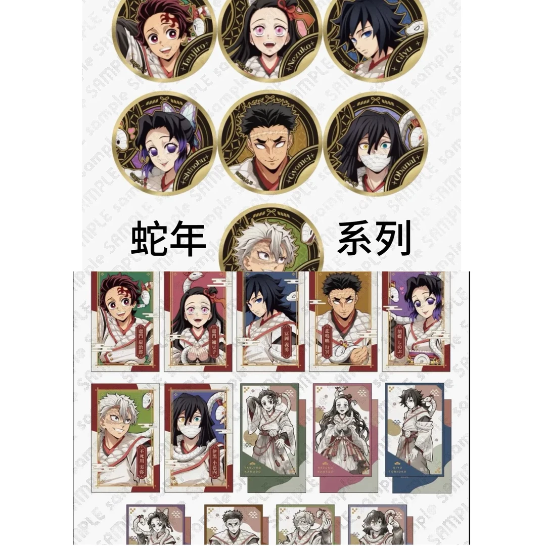 【正版】鬼灭之刃蛇年系列吧唧相卡沪版盲盒默认代拆