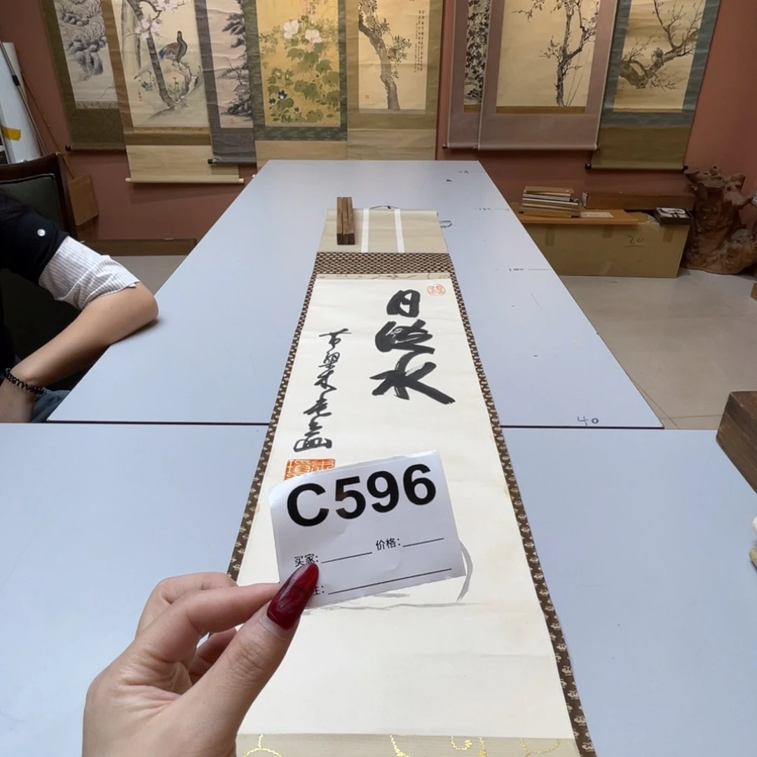 般***若书法回流老画不退不换