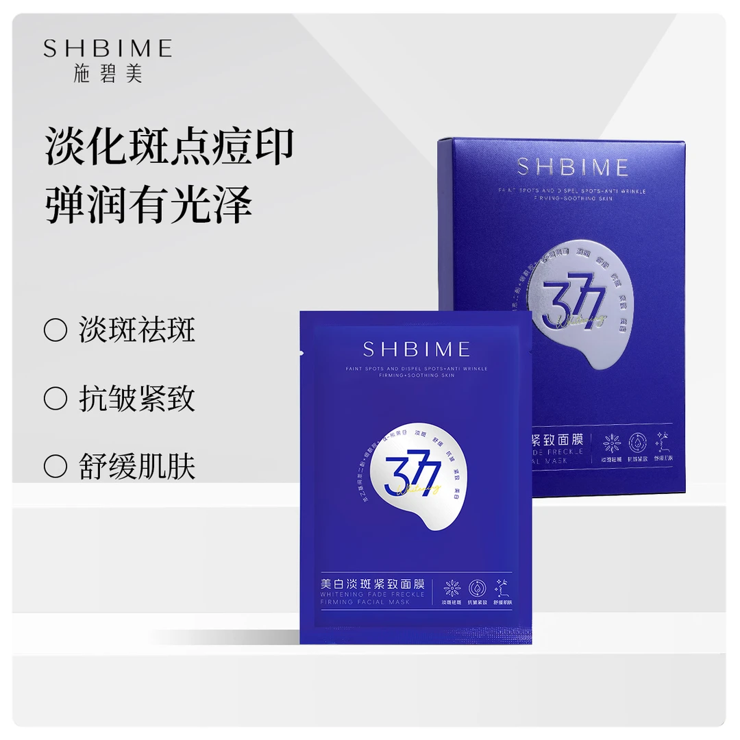 【K】施碧美美白淡斑紧致面膜 【蓝色款】