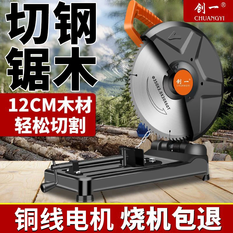 创一型材切割机钢材金属木材家用多功能钢材机大功率木工圆盘锯