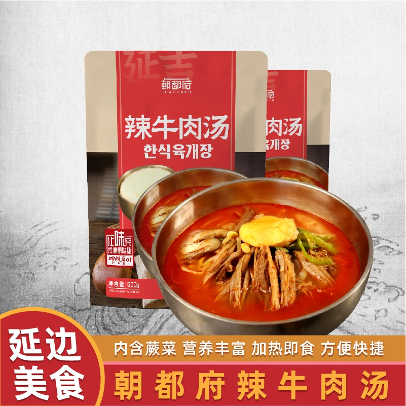 延边特色美食【辣牛肉汤】600g*2袋即食方便食用