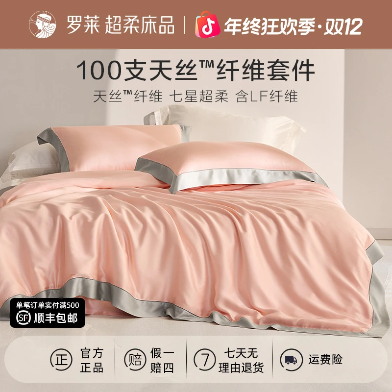 【应季特惠】100支天丝套件凉感家居清凉丝滑亲肤柔软