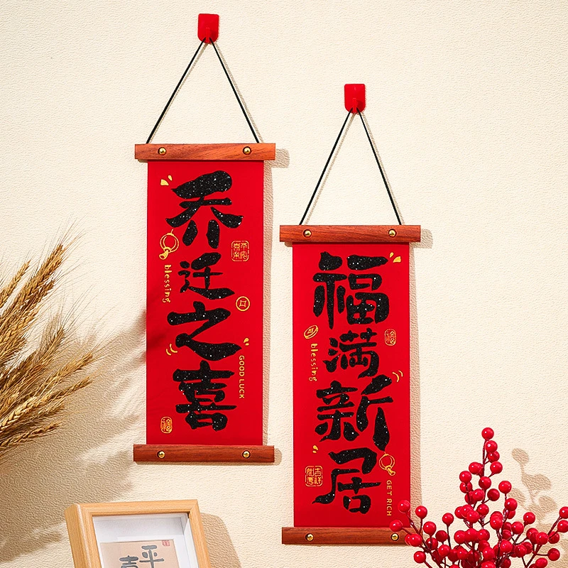 乔迁之喜装饰小对联新房搬家小门挂绒布挂件客厅新居布置仪式用品