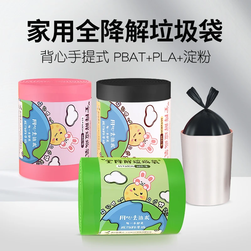 全降解环保垃圾袋家用10L手提背心式加厚厨房实惠装批量