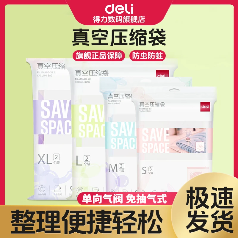 得力真空压缩袋羽绒服收纳挂式衣服收纳袋抽气衣服衣物