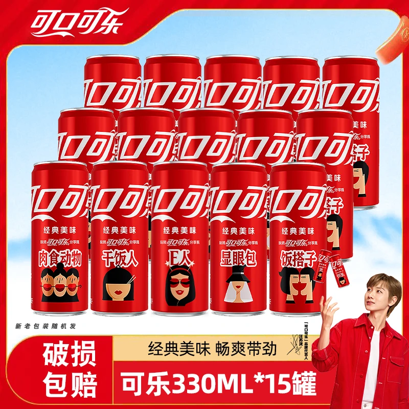 【汪苏泷代言】可口可乐碳酸饮料汽水330ml*15罐一整箱 有糖
