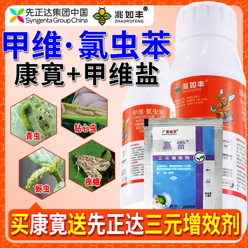 兆如丰甲维氯虫苯悬浮剂送中化助剂果树蔬菜大田通用升级版杀虫剂