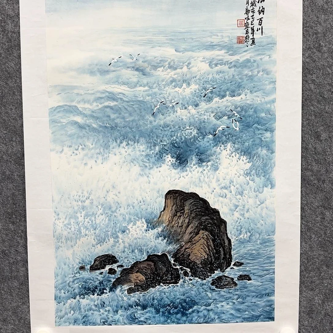 国画海纳百川 2.7平尺