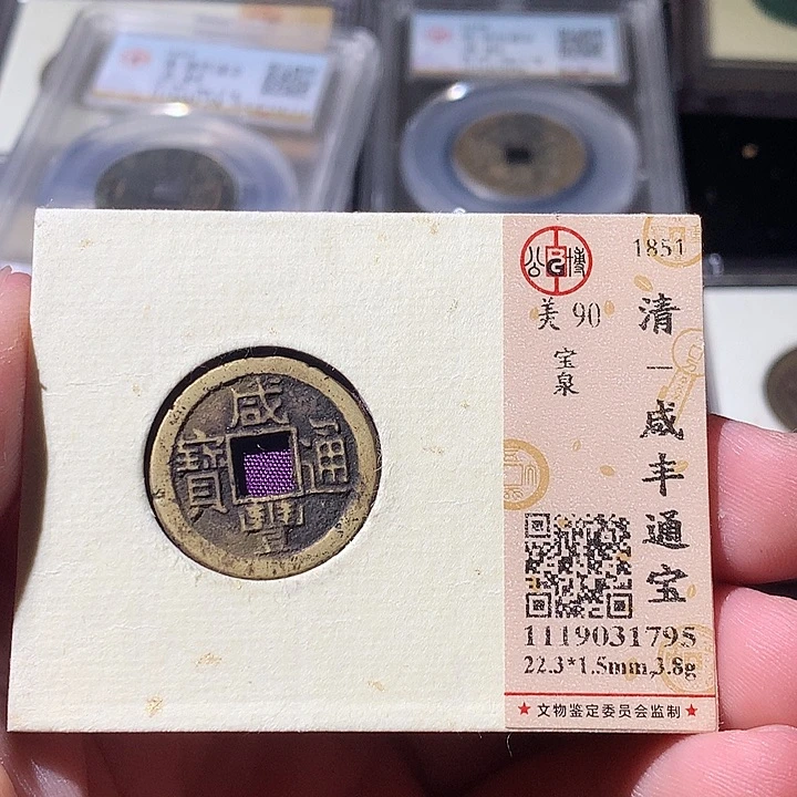 铜觅泉评级 古钱币一枚 周浩