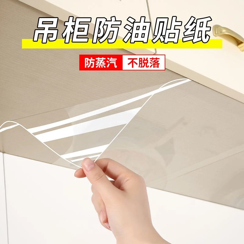 厨房吊柜防油贴纸防水防潮自粘橱柜柜子底部透明防蒸汽防油烟贴膜