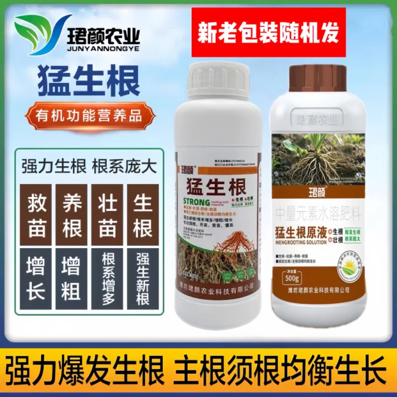 珺颜猛生根原液爆发新根生根养根壮苗强力救苗改善弱根微生物菌剂