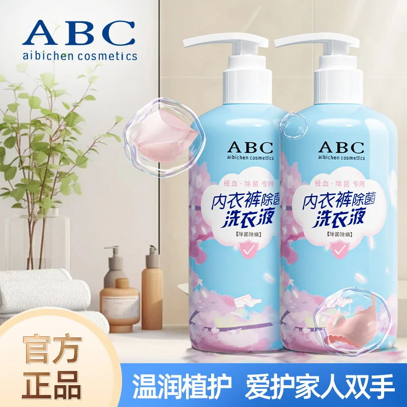 ABC aibichen cosmetics内衣裤洗衣液开学宿舍去污留香内衣手洗