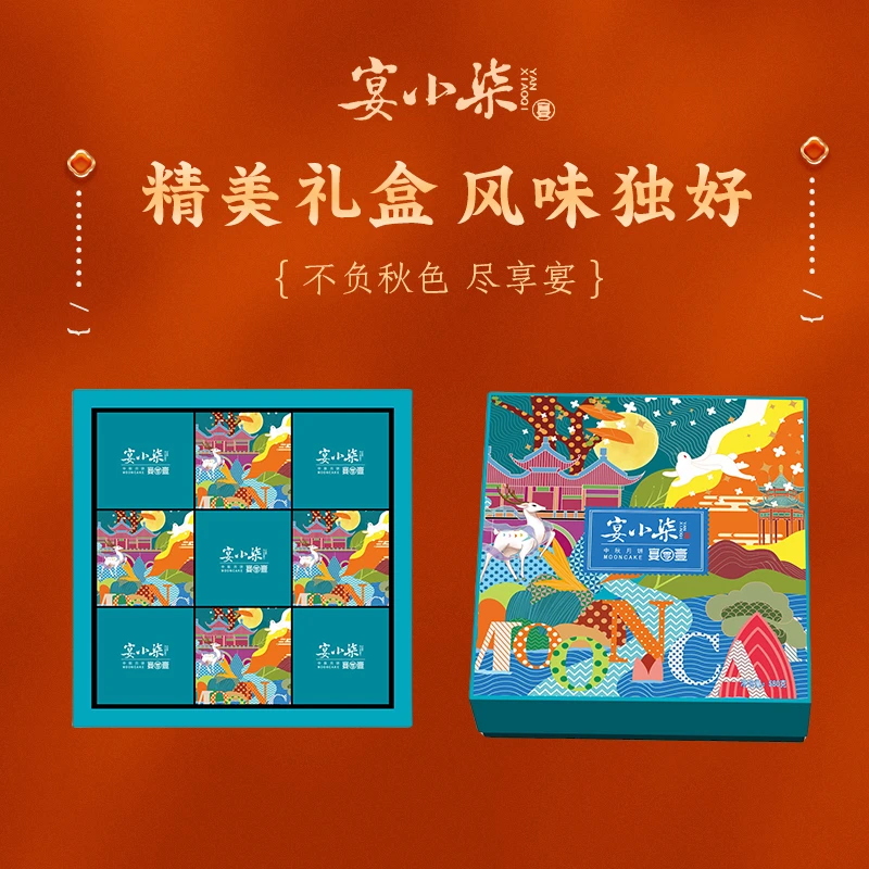 宴小柒宴零壹9饼9味660克黄莲蓉豆沙铁观音拿铁月饼中秋月饼礼盒