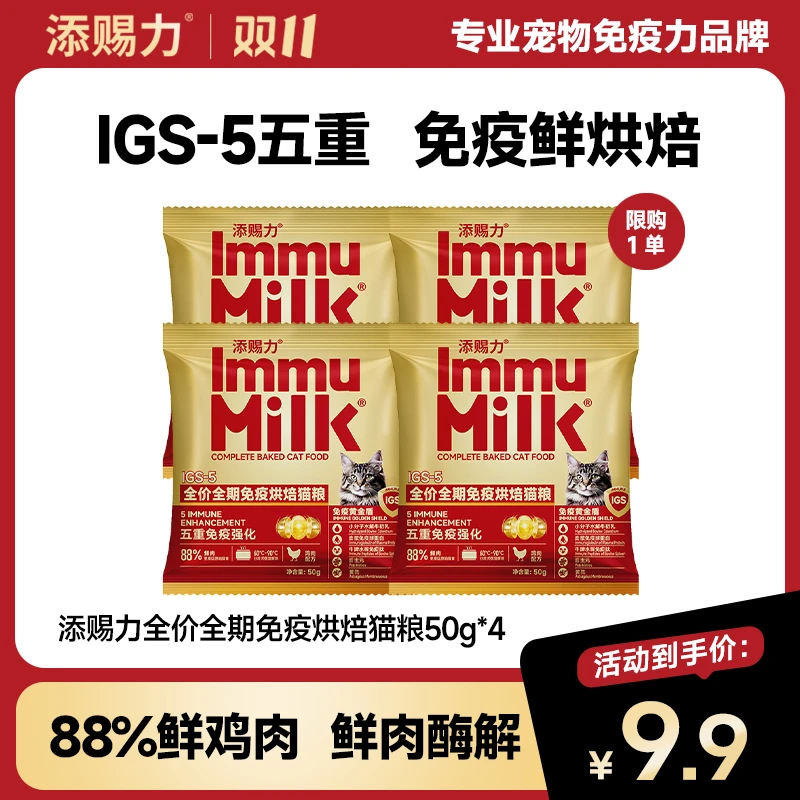 添赐力烘焙猫粮宠物必备物品日常喂养增强体质改善黑下巴低温烘焙