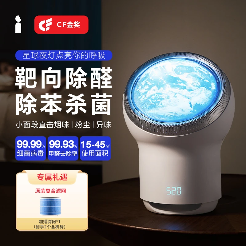 【星球空净】爱迪生Mars家用 除醛除菌率99.9% 除螨静音空气消毒