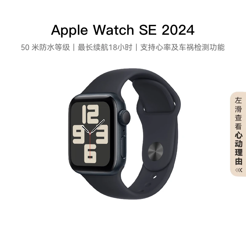 9新 Apple/苹果 苹果 Apple Watch SE 2024款 智能手表专柜展示机