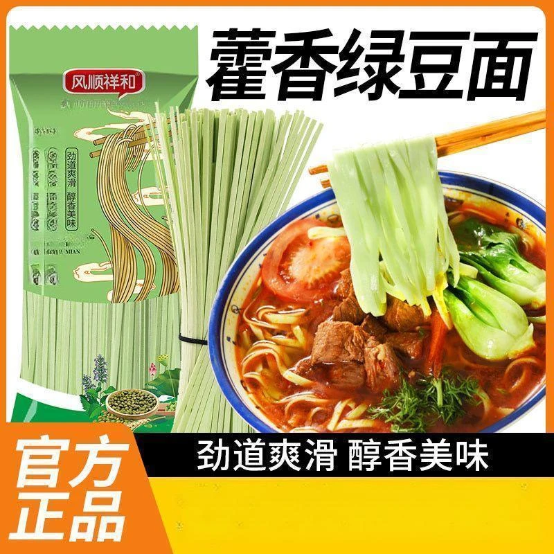 藿香绿豆面条粗粮饱腹绿豆面好吃劲道爽滑夏天杂粮面莲子百合