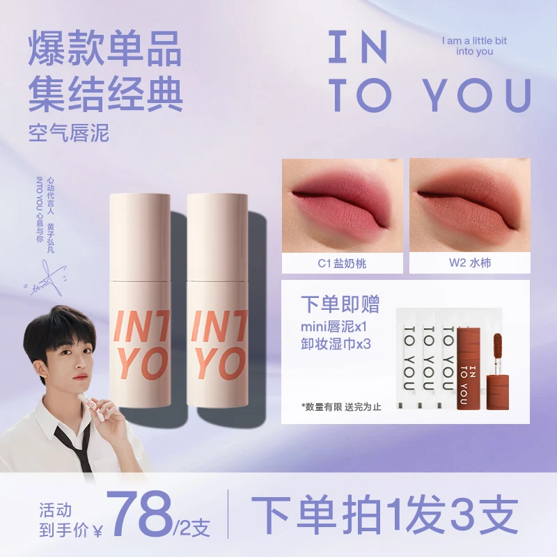 【官方推荐】【欧若风】intoyou空气唇泥薄哑光显白学生唇釉口红