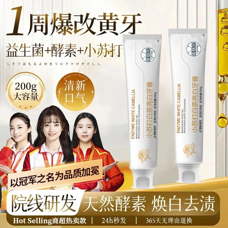 【冠军推荐】小苏打酵素牙膏美亮白去口牙黄渍除臭持久留香正品牌