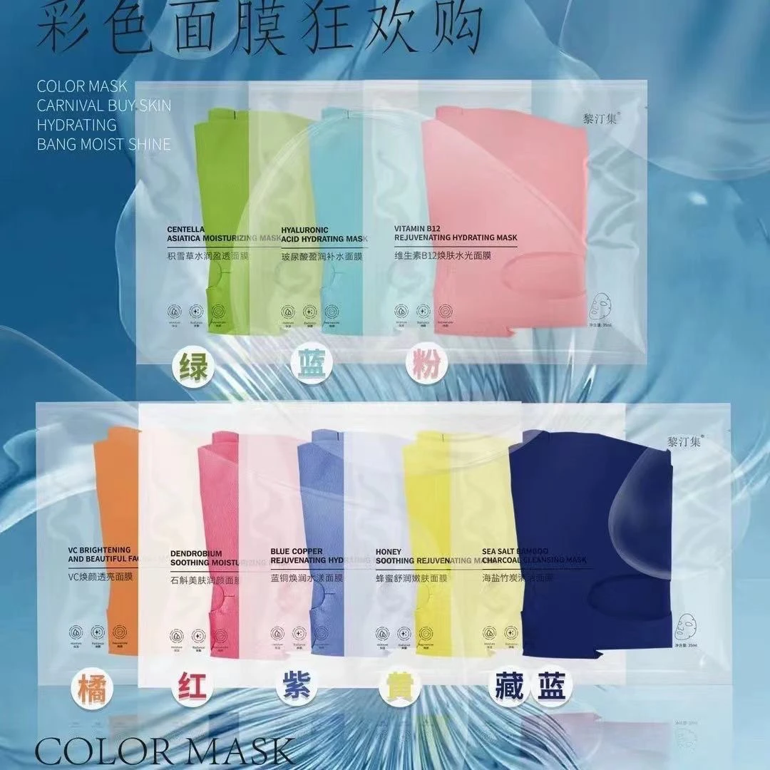黎汀集保湿彩色面膜网红同款补水护肤新品抗氧化深层清洁去