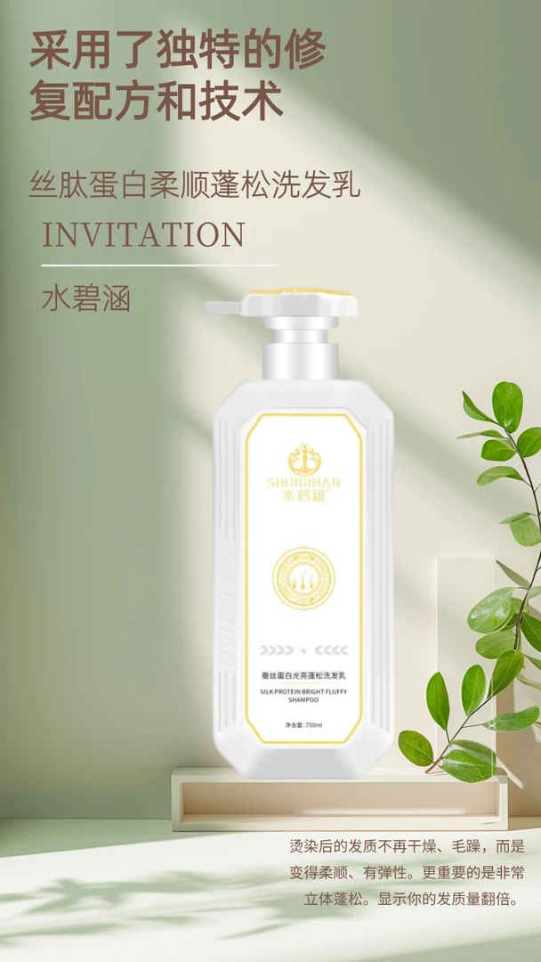 水碧涵茶籽去屑蓬松洗发乳