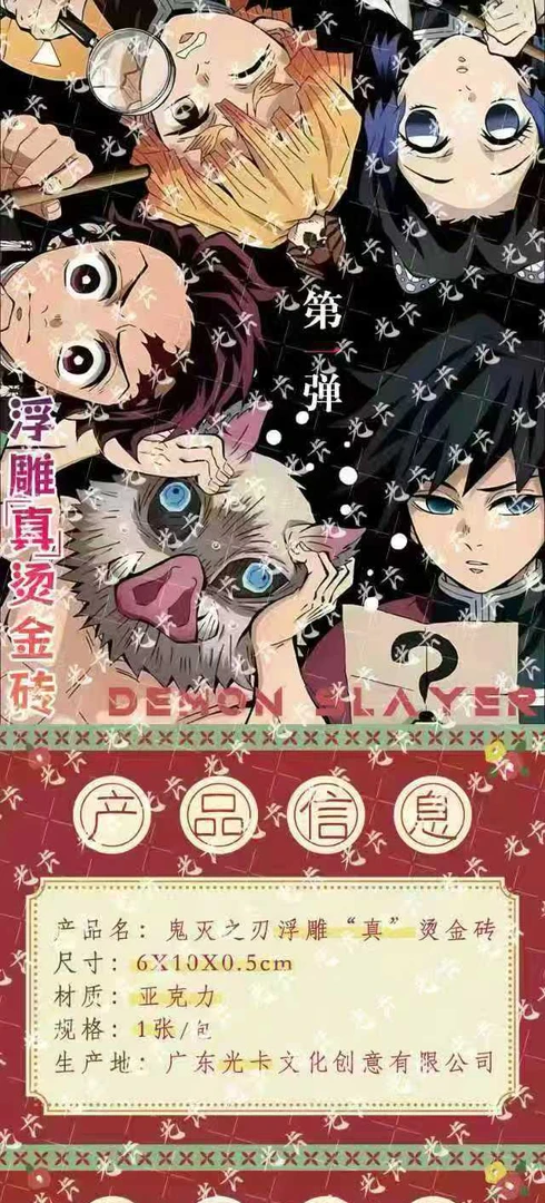 线稿烫金砖-鬼灭之刃光卡文创卡砖6X10同人二创