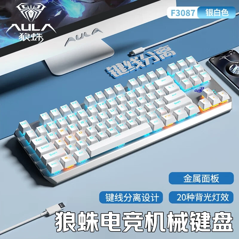 狼蛛F3087机械键盘87键LOL游戏电竞专用电脑办公游戏全键冰蓝灯效