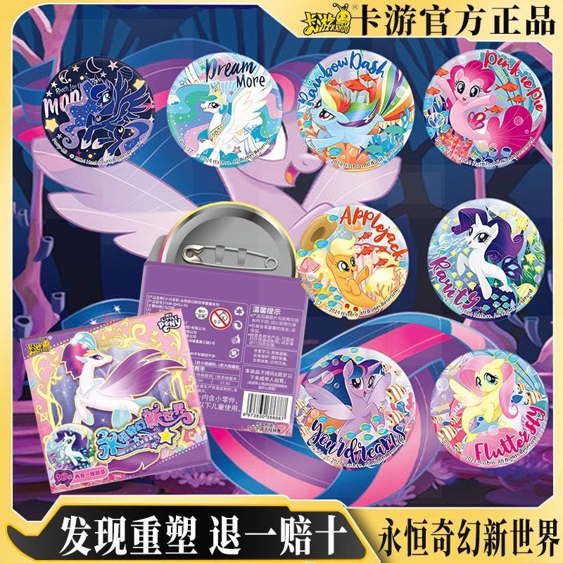 【大白送浮浮】小马宝莉吧唧徽章永恒奇幻新世界