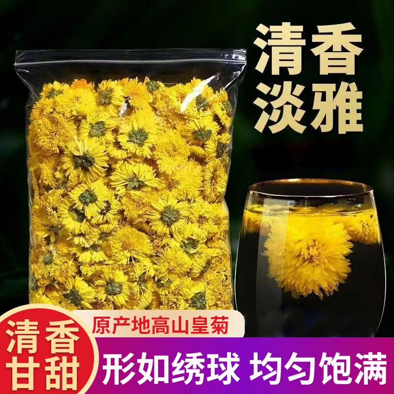 高山皇菊黄菊花茶菊花茶泡水清香甘甜