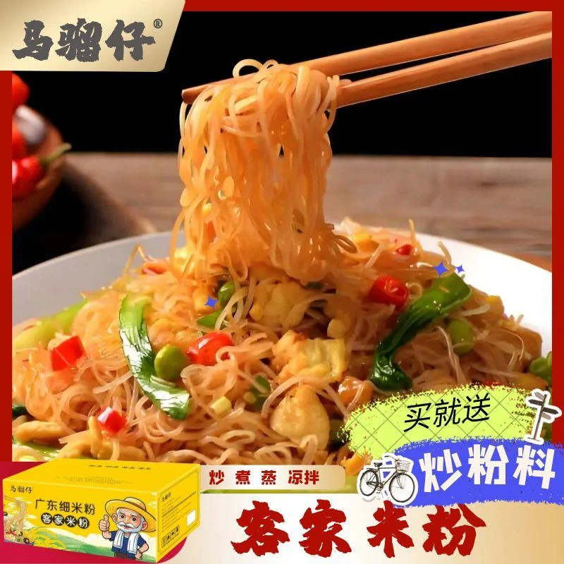 马骝仔广东细米粉东莞米粉炒粉炒米粉蒸米粉早餐客家米粉vs