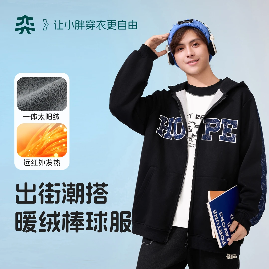 【吸汗暖绒开衫】奕时代加大码胖男童外套连帽大童加绒保暖帽衫男孩