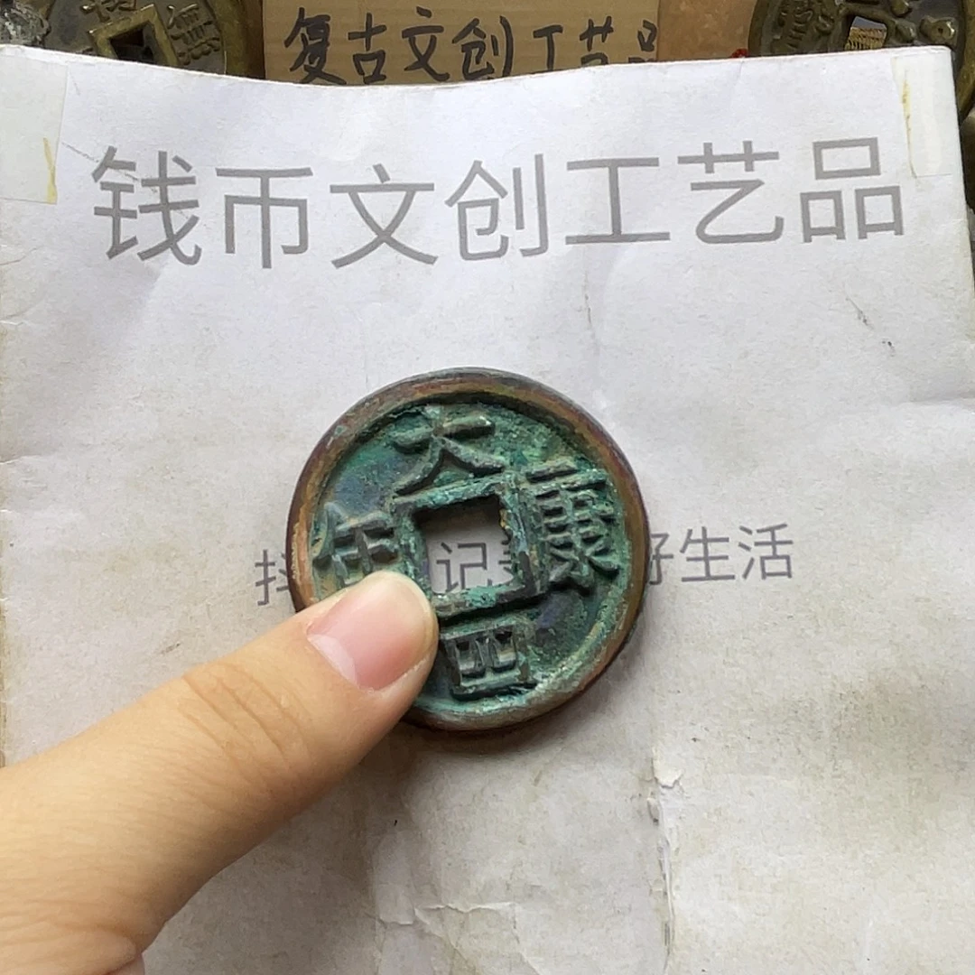 渔***柒铜收藏的小小小小