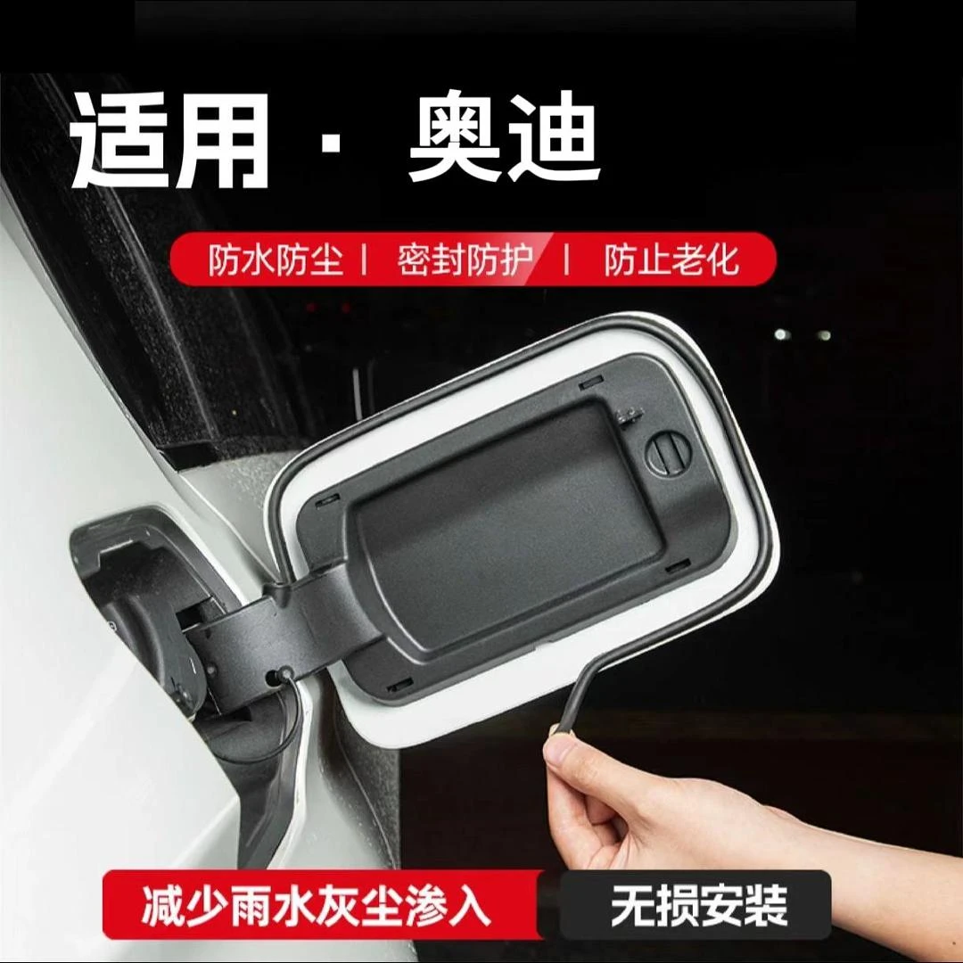 奥迪全系汽车油箱盖充电口密封条隔音密封防尘胶条圈贴改装