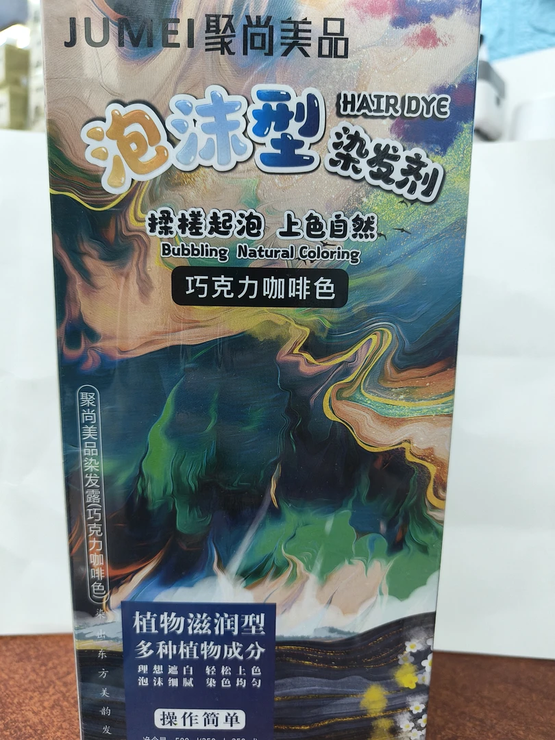 泡泡染。盖白发。