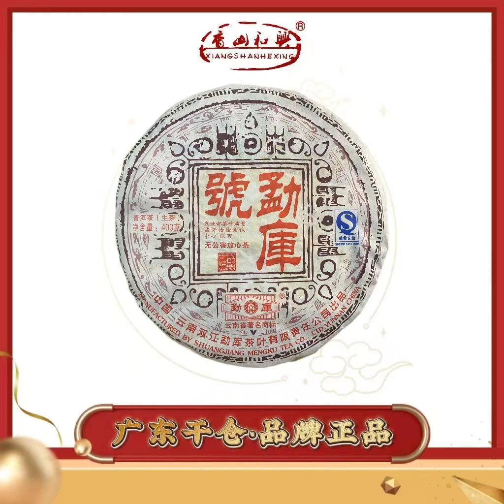 勐库戎氏 旧版.勐库号 2007年