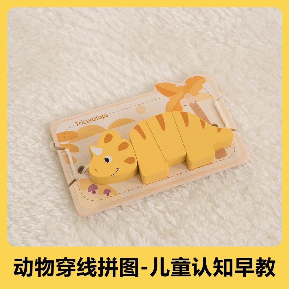 动物穿线拼图-儿童认知早教锻炼精细动作