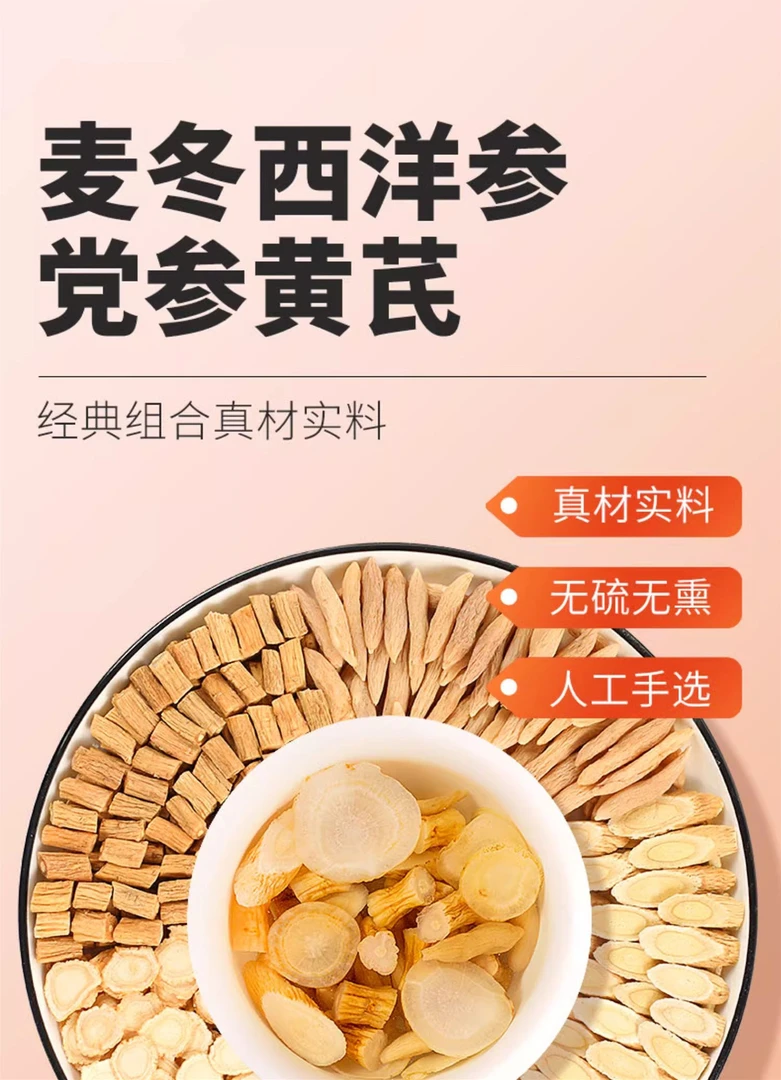 元气四宝茶 麦冬西洋参黄芪党参组合养生花草茶