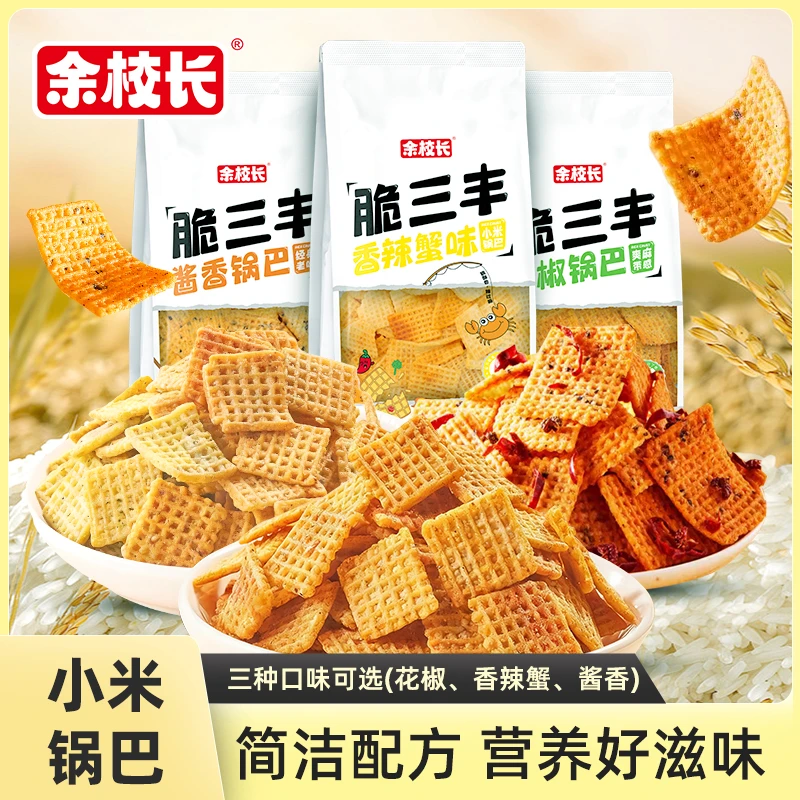 余校长脆三丰锅巴180克*3袋网红同款休闲酥脆解馋小零食小米锅巴