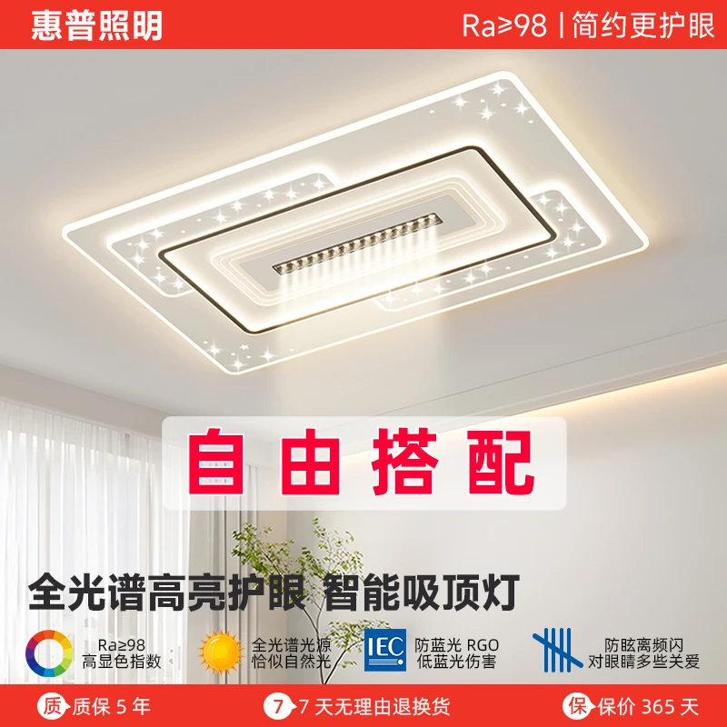 惠普照明全光谱护眼灯全屋套组设计师推荐家用简约大气房间灯11月