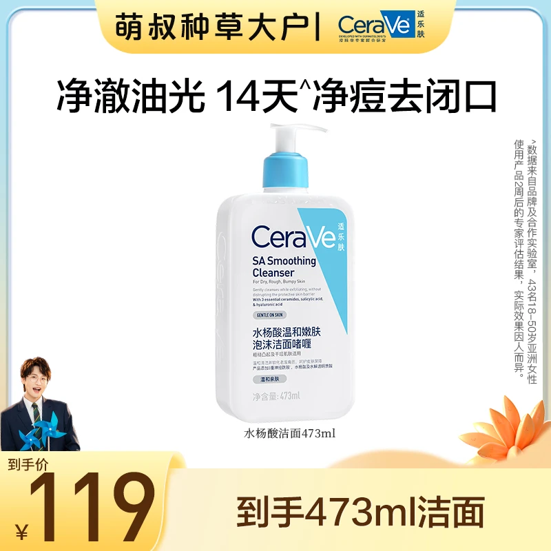 【萌叔种草】适乐肤水杨酸洁面去角质疏通毛孔473ml