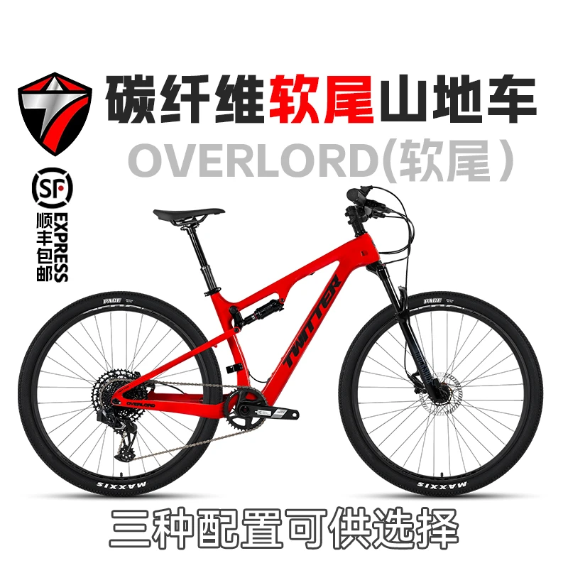TWITTER/骓特OVERLORD碳纤维油压碟刹软尾自行车休闲山地车