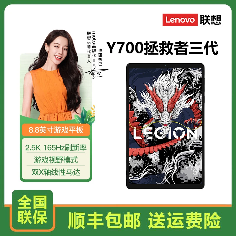 【多地国补15%】拯救者Y700三代 骁龙8 游戏平板电脑  16G+512G 黑
