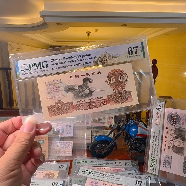 第三套人民币深版炼纲无47尾8