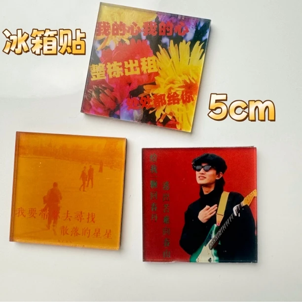 回春丹乐队周边物料批发冰箱贴音乐节艾蜜莉专辑封面纪念品磁性